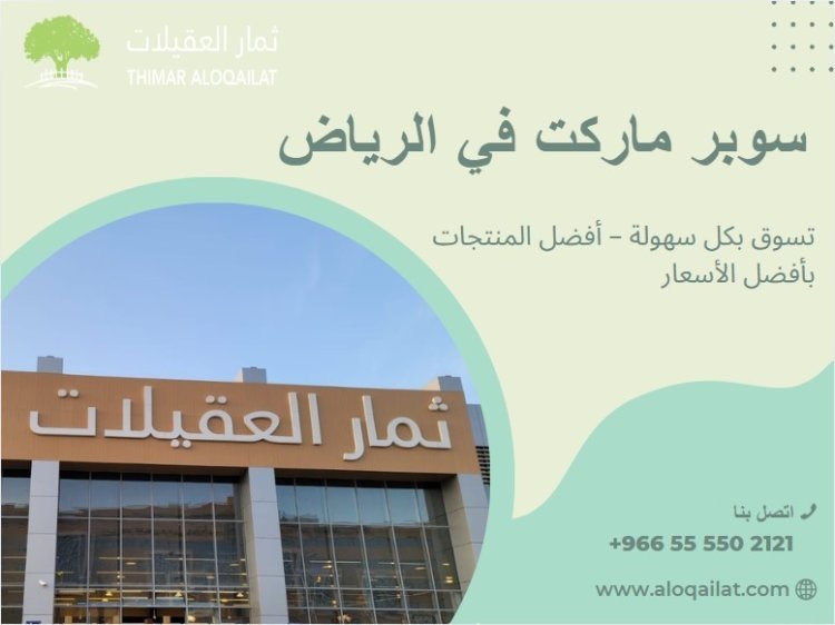 كيف تجد أفضل منتجات عضوية في الرياض؟